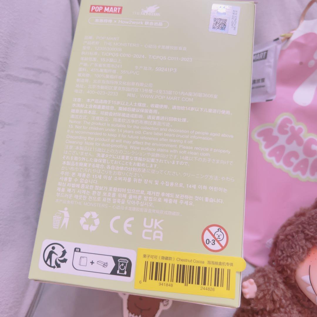 ラブブ シークレット THE MONSTERS Exciting Macaron