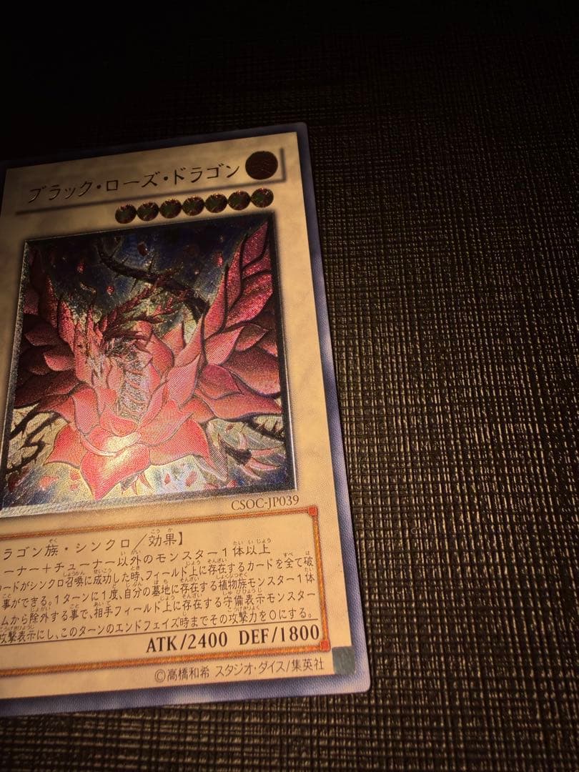 遊戯王 ブラックローズドラゴン レリーフ