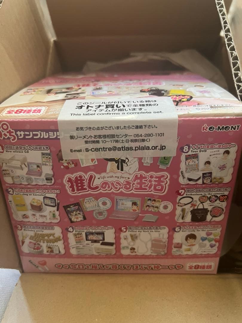 リーメント 推しのいる生活 コンプセット 未開封