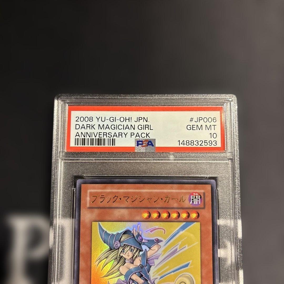 遊戯王 ブラックマジシャンガール yap1-jp006 psa10