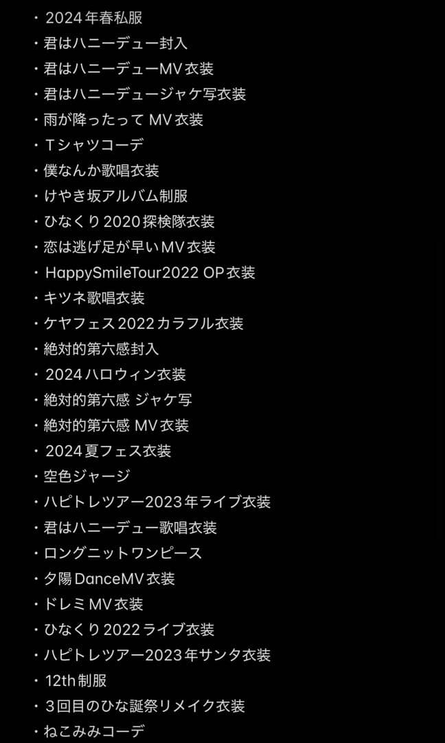 3/15まで限定値下げ 日向坂46 藤嶌果歩 79種 フルコンプ まとめ売り