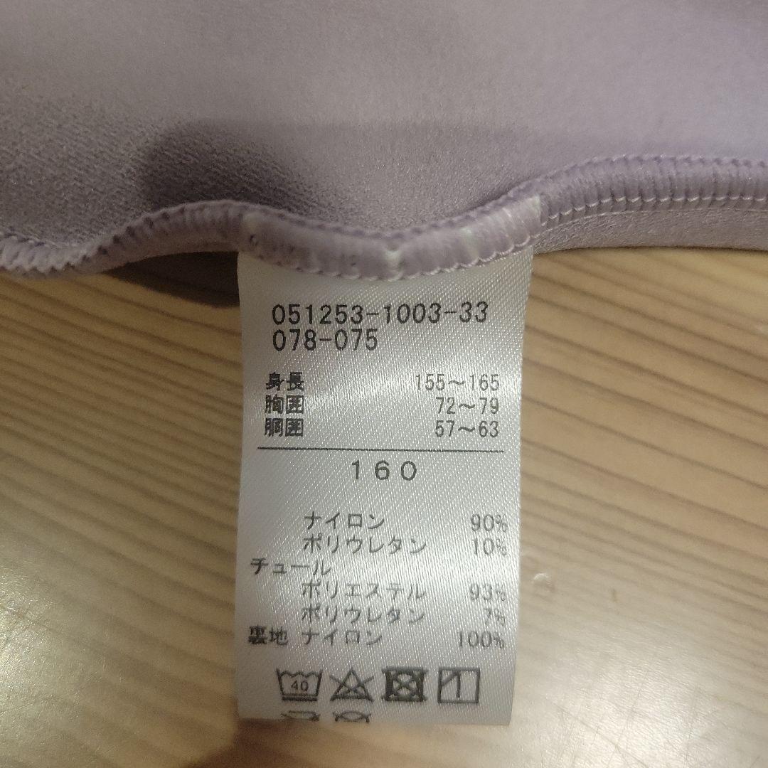 チャコット ラベンダー長袖レオタード 160