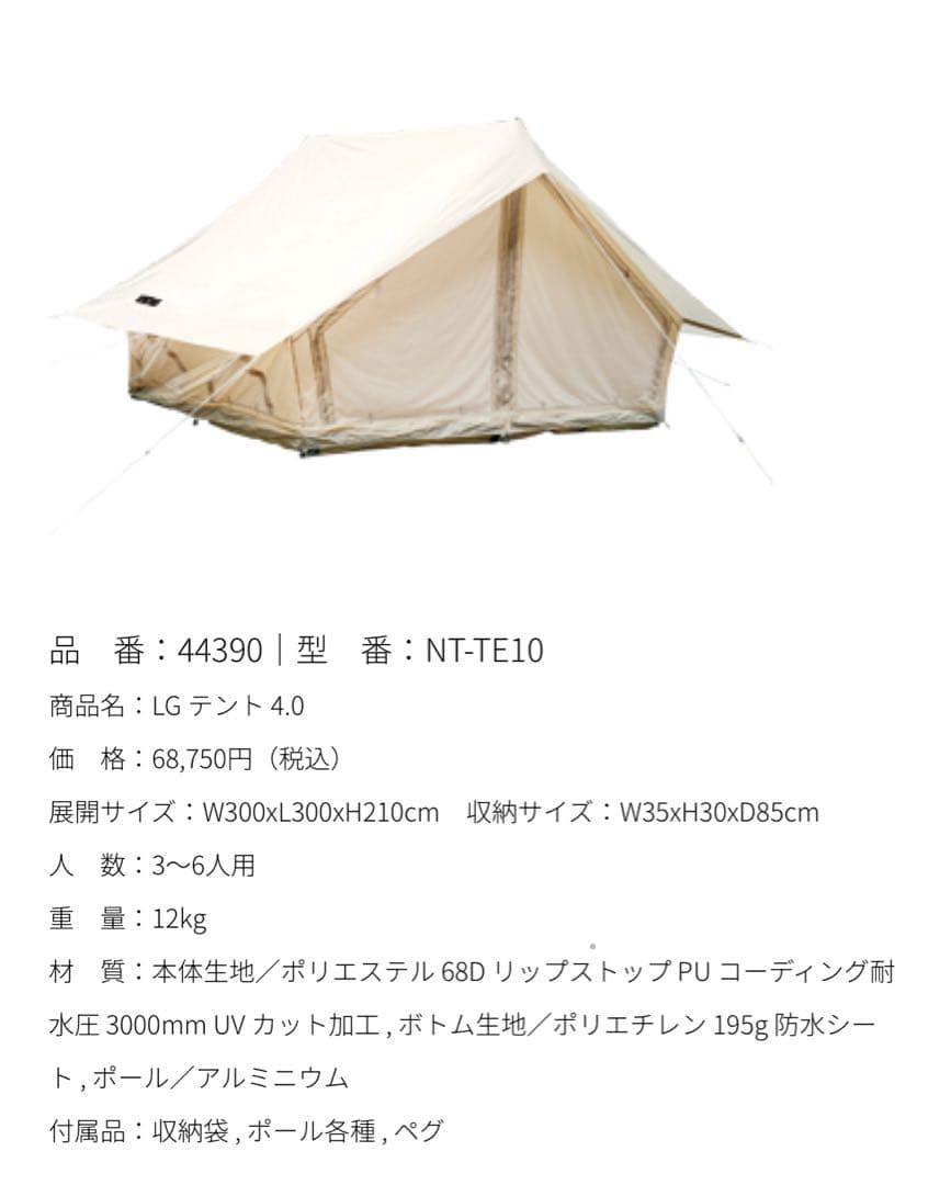 3/22 タイムセール!【超美品】ニュートラルアウトドア LGテント4.0 完品