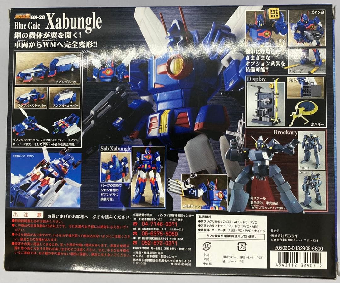 バンダイ 超合金魂 GX-28 戦闘メカ ザブングル ブラッカリィ付属
