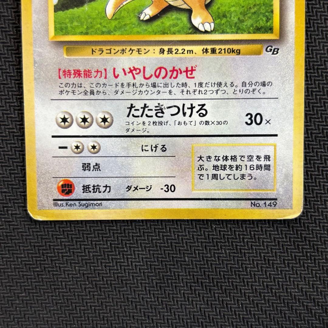 ポケモンカード　カイリュー　旧裏　マークなし　初版