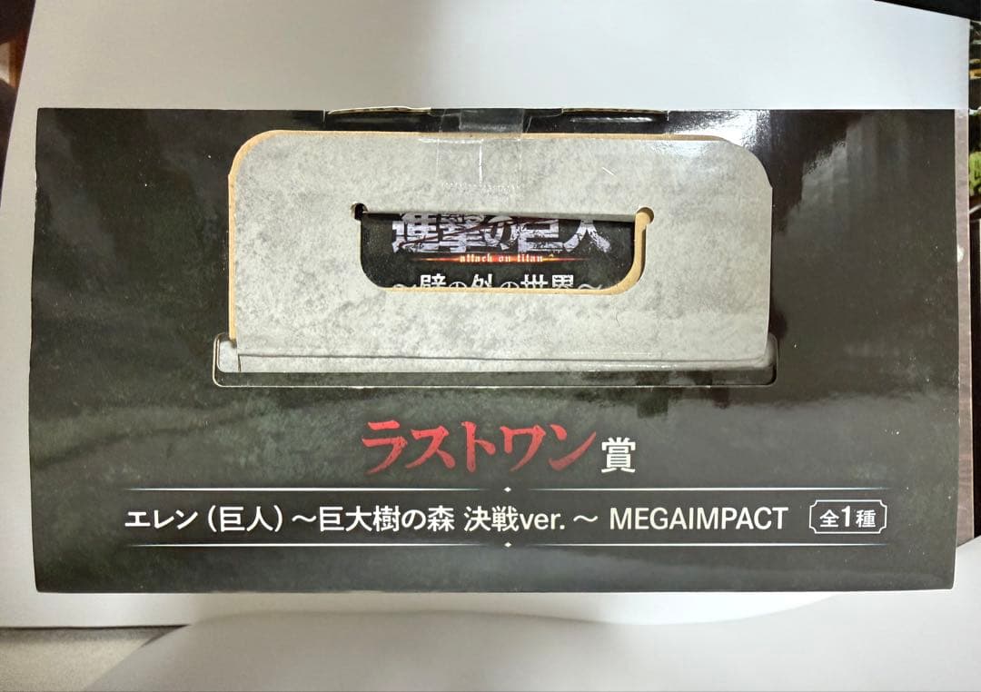 一番くじ 進撃の巨人 壁の外の世界 ラストワン賞 エレン（巨人）
