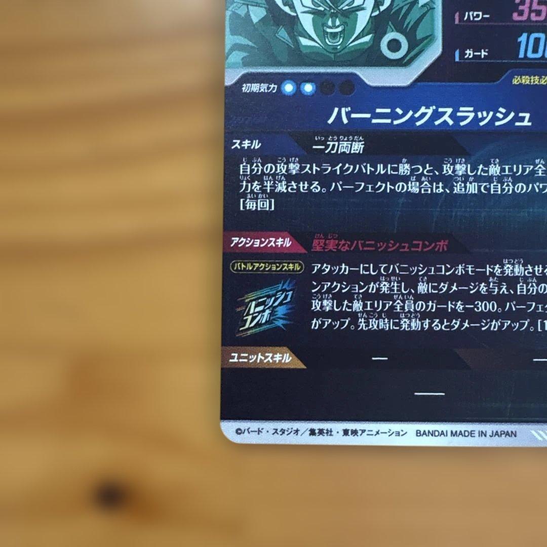 SDV3-029 トランクス 青年期 GDR
