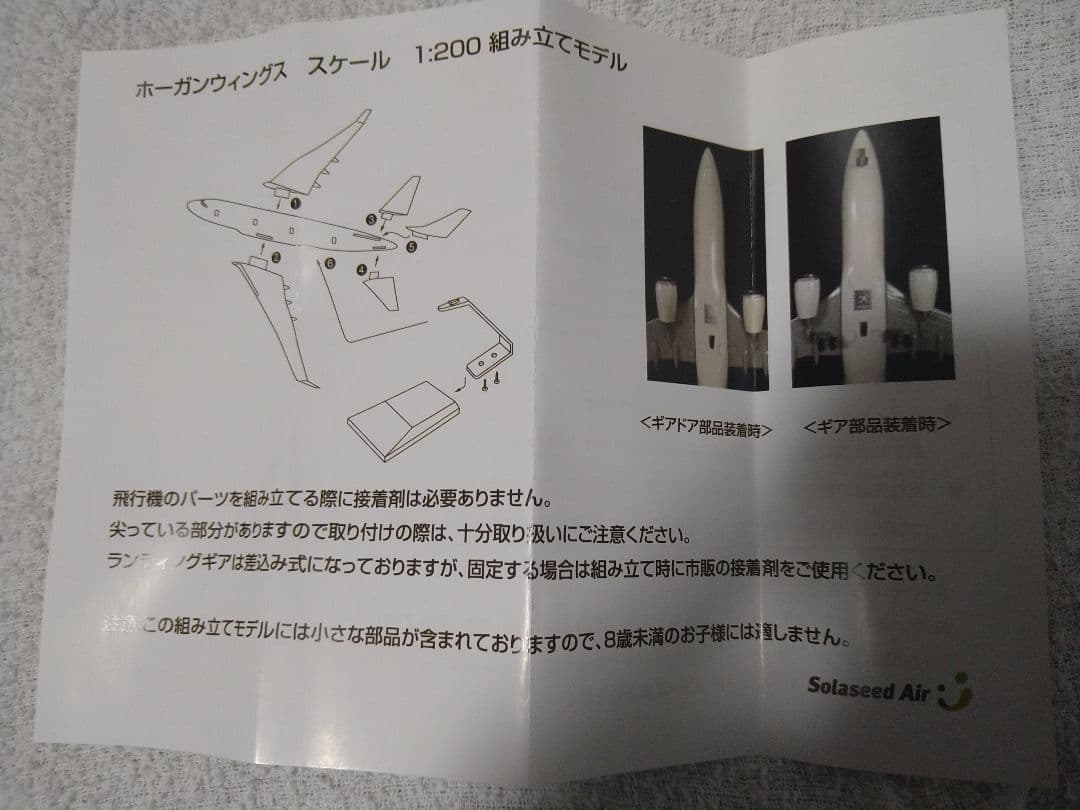 【新品未使用】ソラシドエア Boeing737-800 モデルプレーン