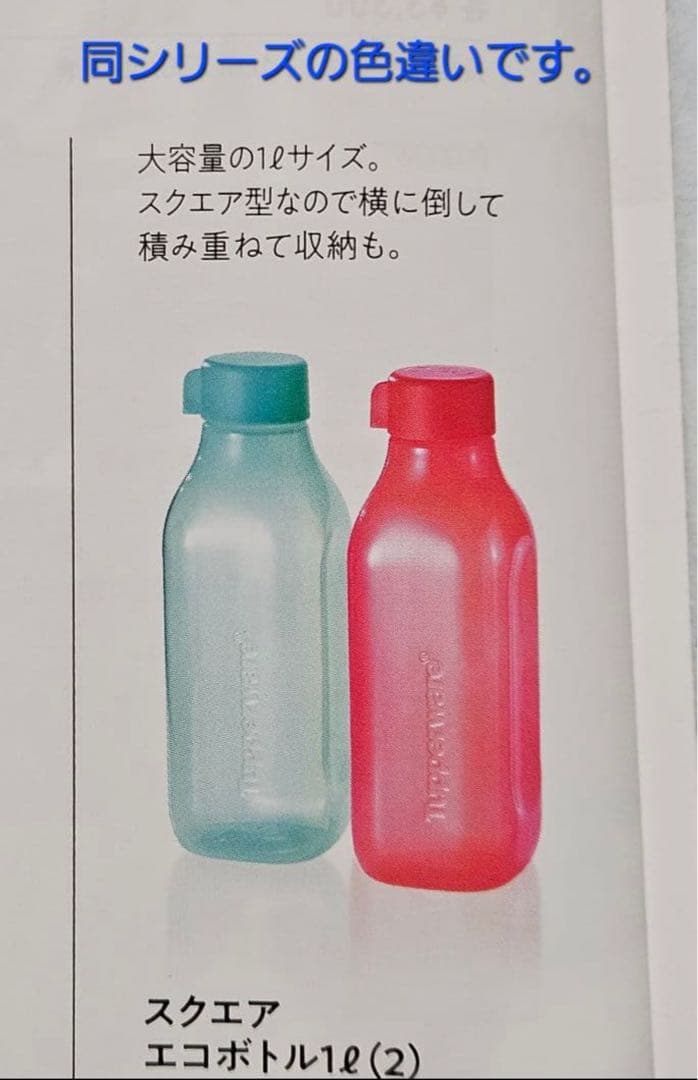 【新品】タッパーウェア スクエア エコボトル1L