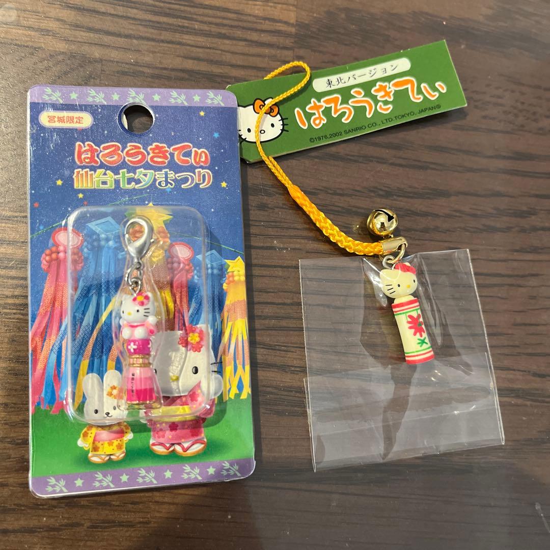 ハローキティ　東北地方限定ストラップセット