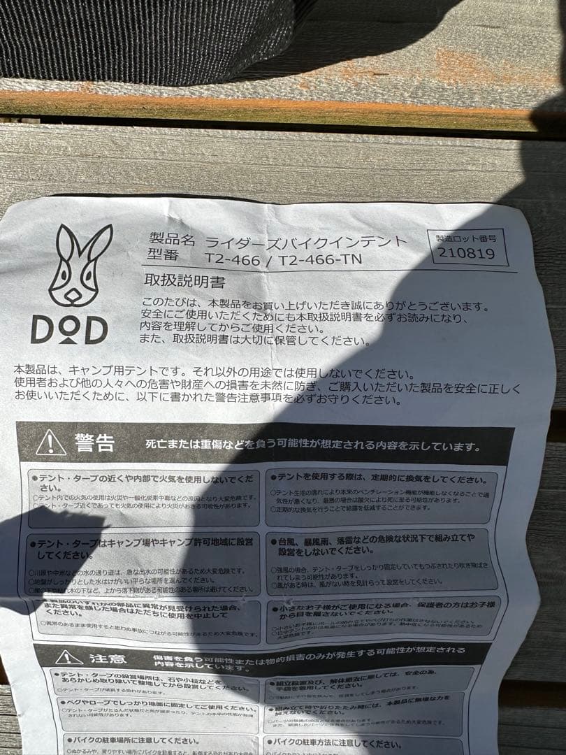 【訳あり】DOD ライダーズバイクインテント T2-466