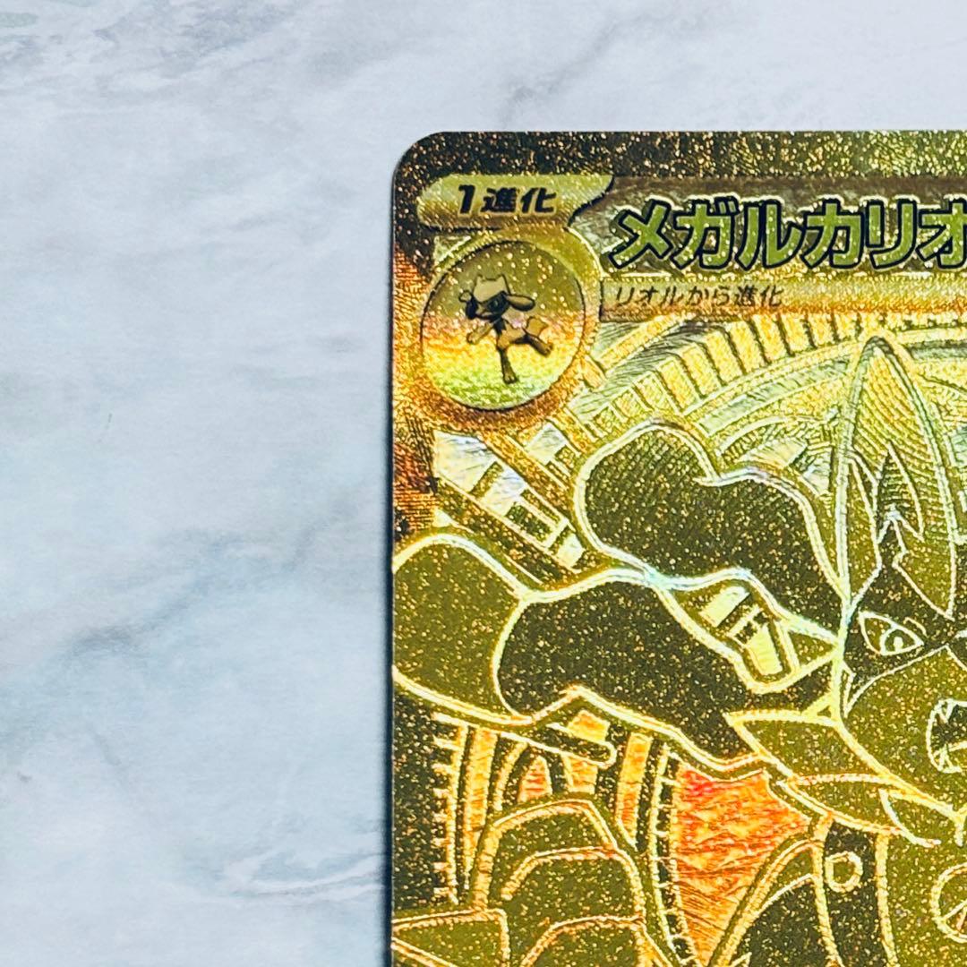【訳あり】メガルカリオex MUR [M1L 092/063] メガブレイブ