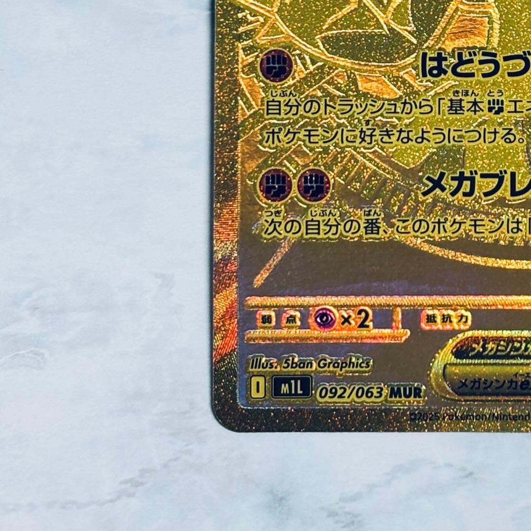 【訳あり】メガルカリオex MUR [M1L 092/063] メガブレイブ
