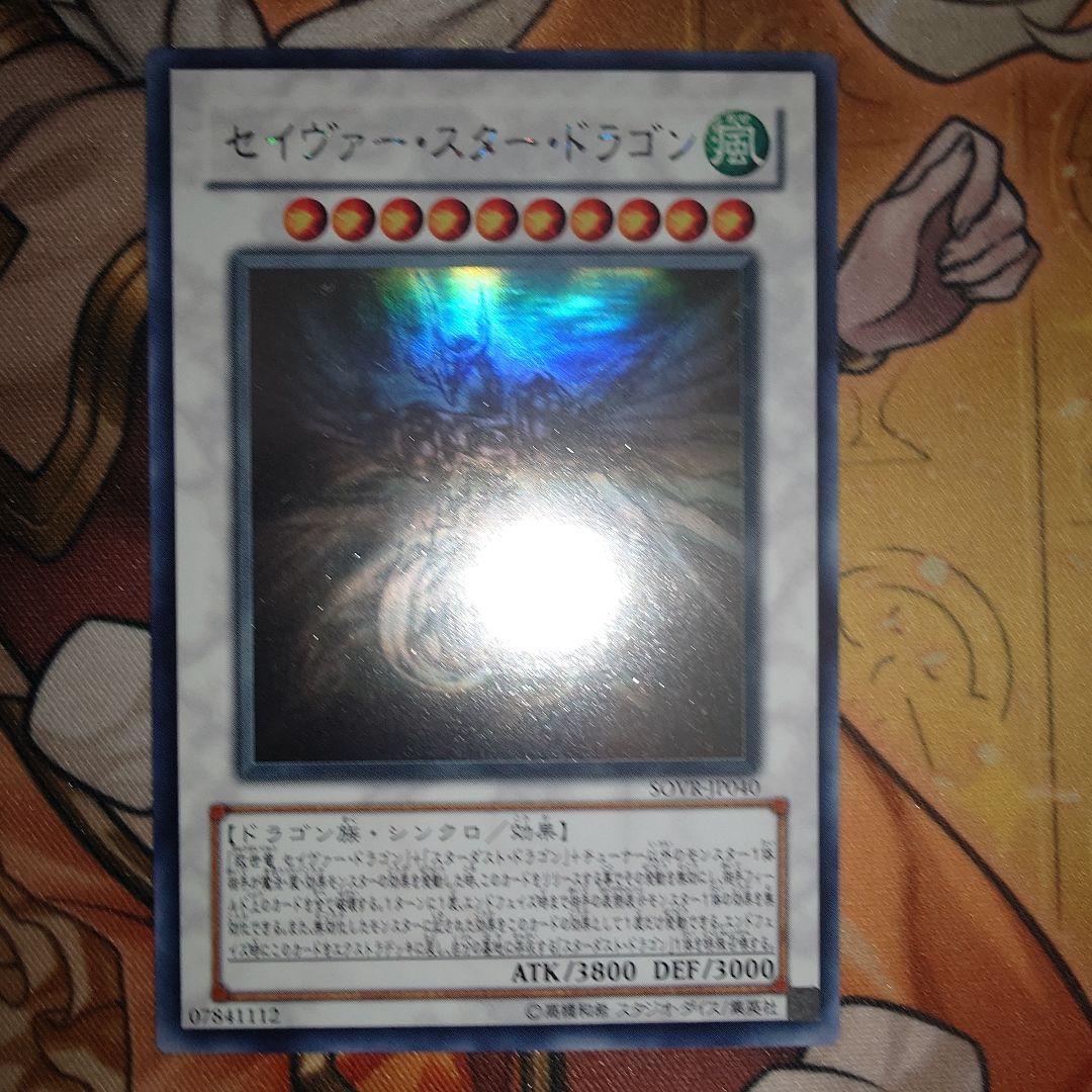 遊戯王ファイブディーズ　五竜+セイヴァー・スター・ドラゴン　ホロ　セット