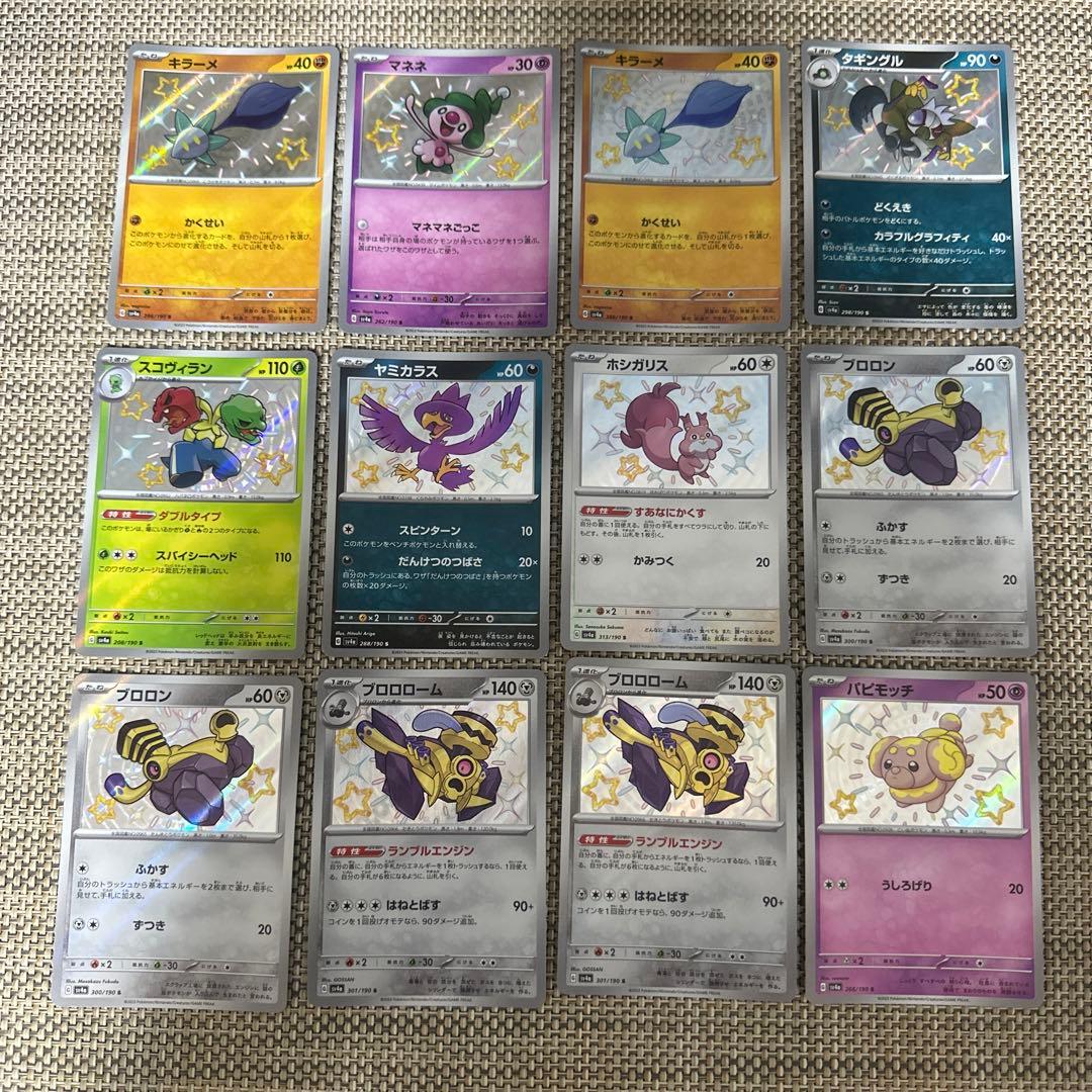 ポケモンカードsv4a.s4a s95枚ウェルカモ　セグレイブ　フワンテ　マネネ