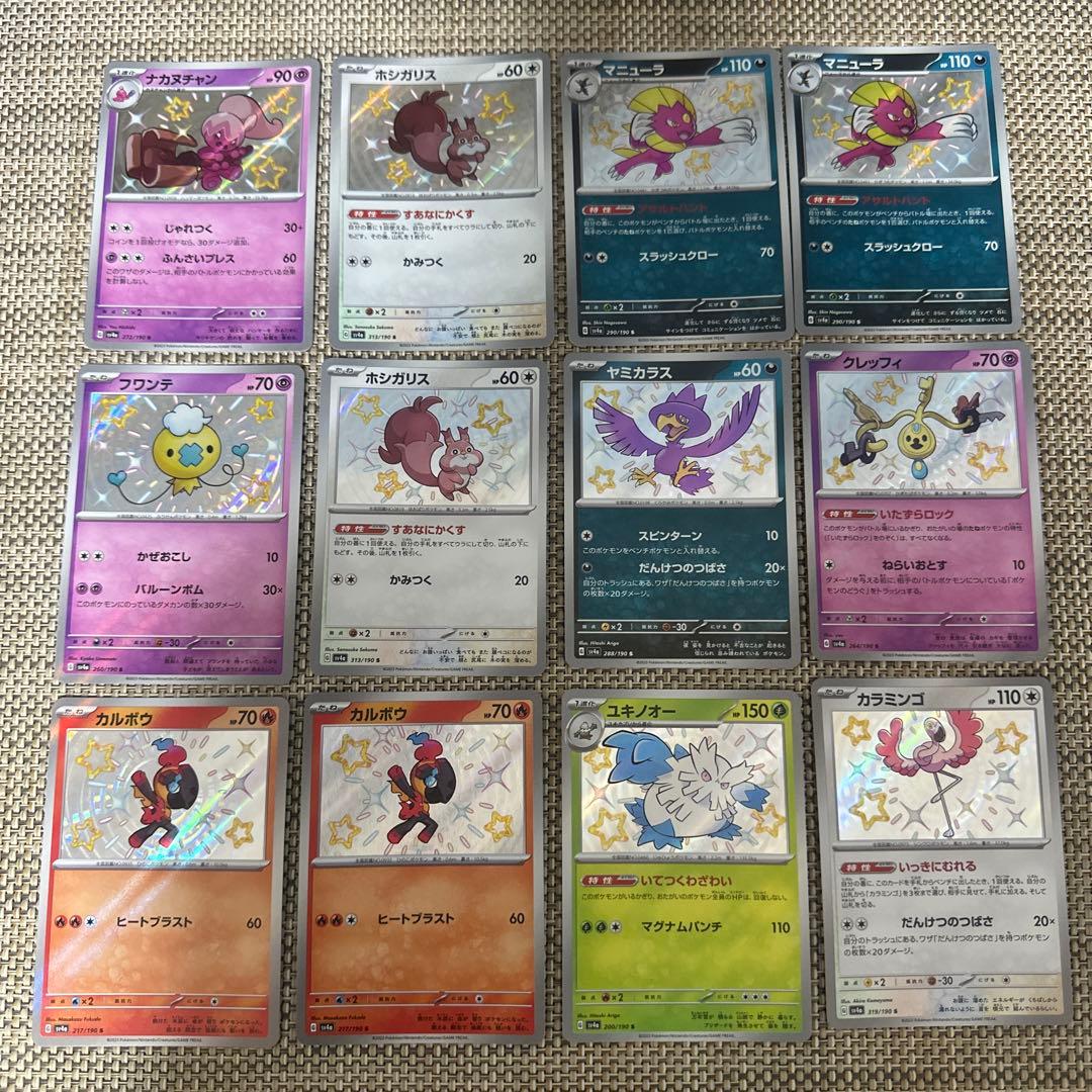 ポケモンカードsv4a.s4a s95枚ウェルカモ　セグレイブ　フワンテ　マネネ