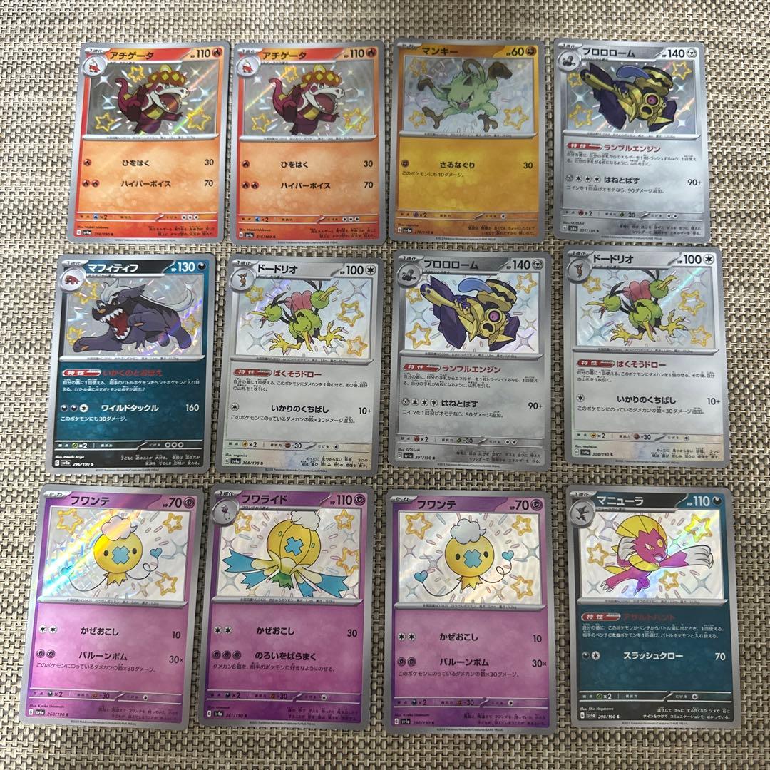 ポケモンカードsv4a.s4a s95枚ウェルカモ　セグレイブ　フワンテ　マネネ