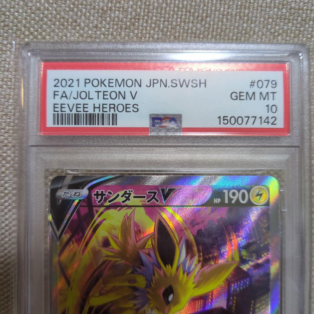 サンダースV PSA 10 Eevee Heroes