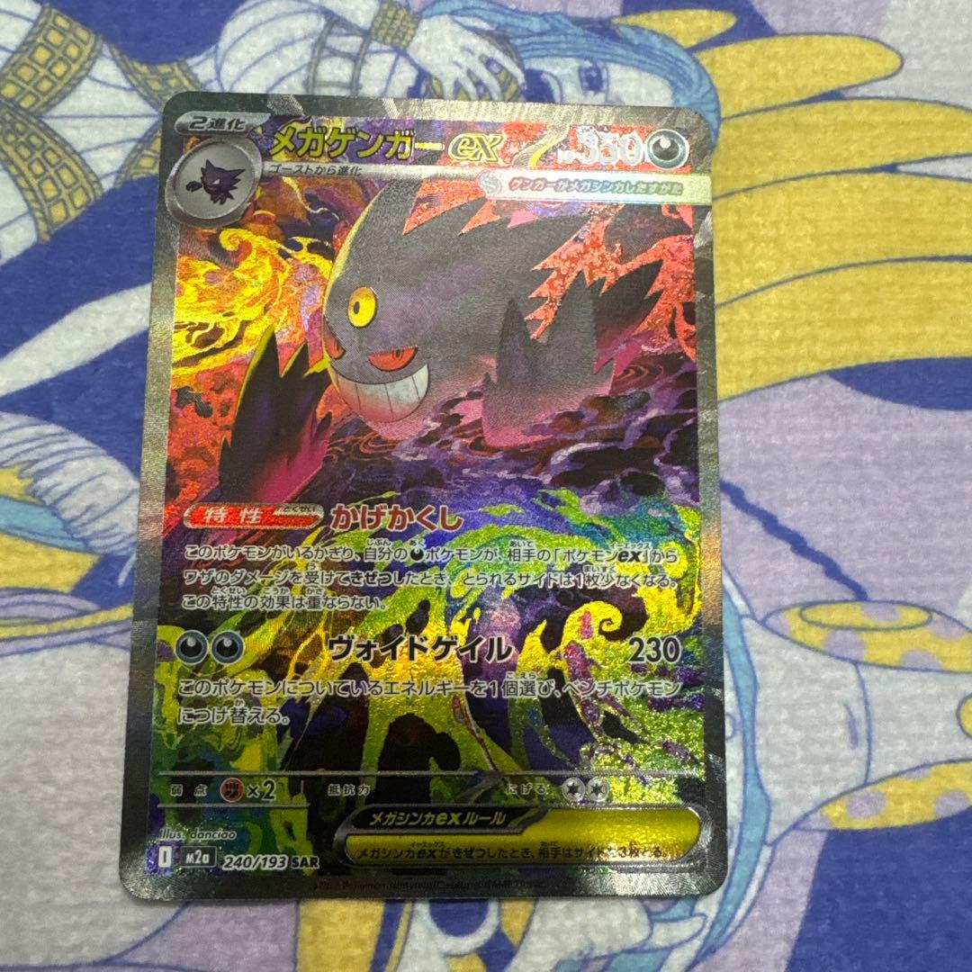 ポケモンカード　メガゲンガーex sar m2a 240/193 メガ