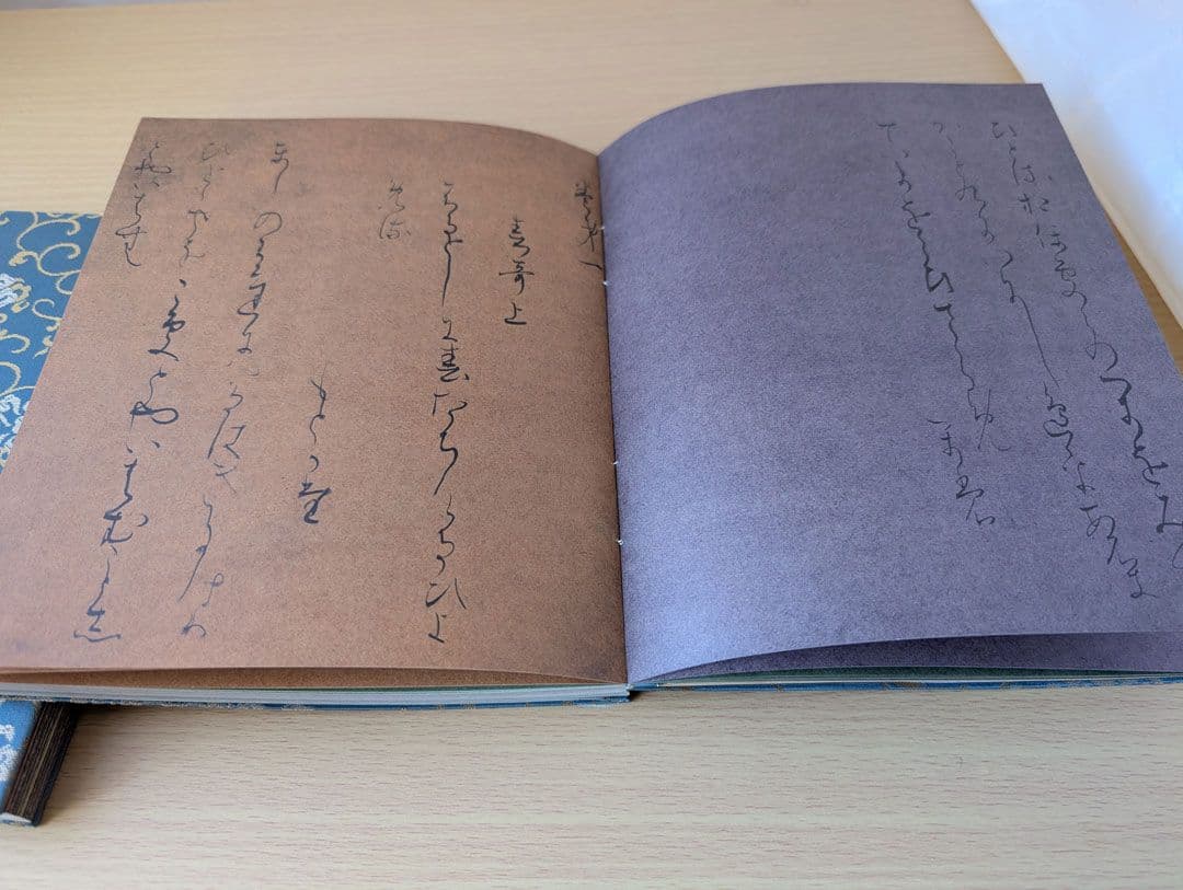 関戸本古今和歌集　複製　祖父の遺品整理