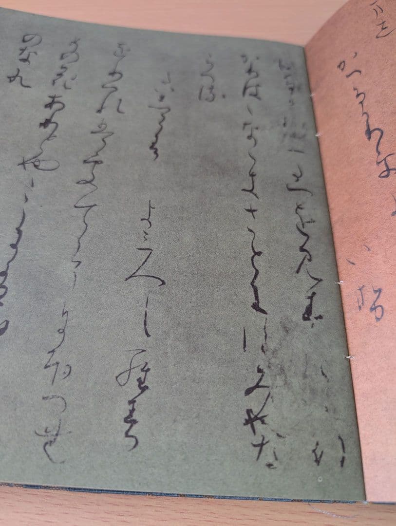 関戸本古今和歌集　複製　祖父の遺品整理