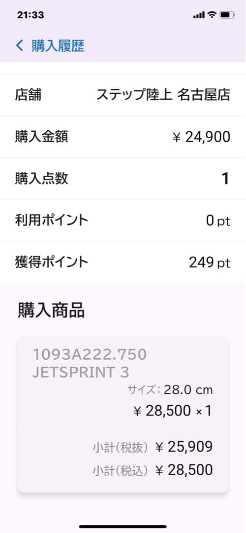 ジェットスプリント３　スパイクシューズ　28.0㎝