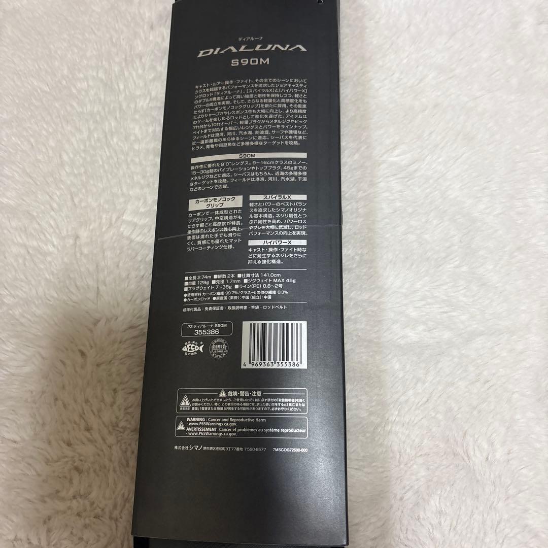 ◇新品◇ SHIMANO 23 DIALUNA S90M シーバスロッド