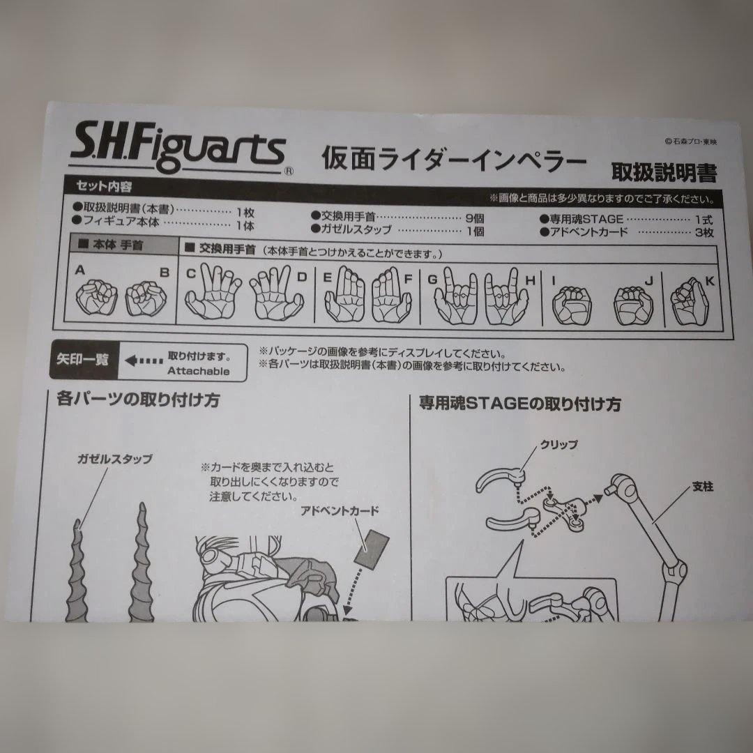 S.H.Figuarts 仮面ライダーインペラー