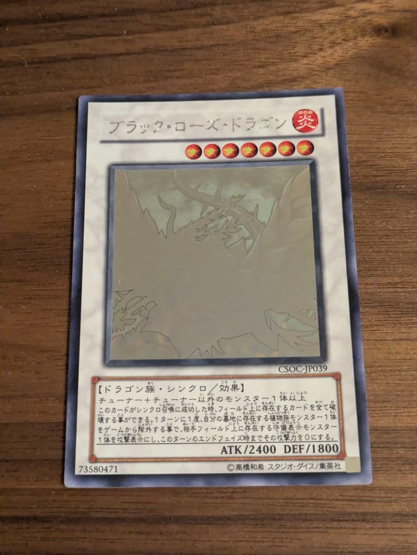遊戯王　ブラックローズドラゴン　ホロ　即日発送