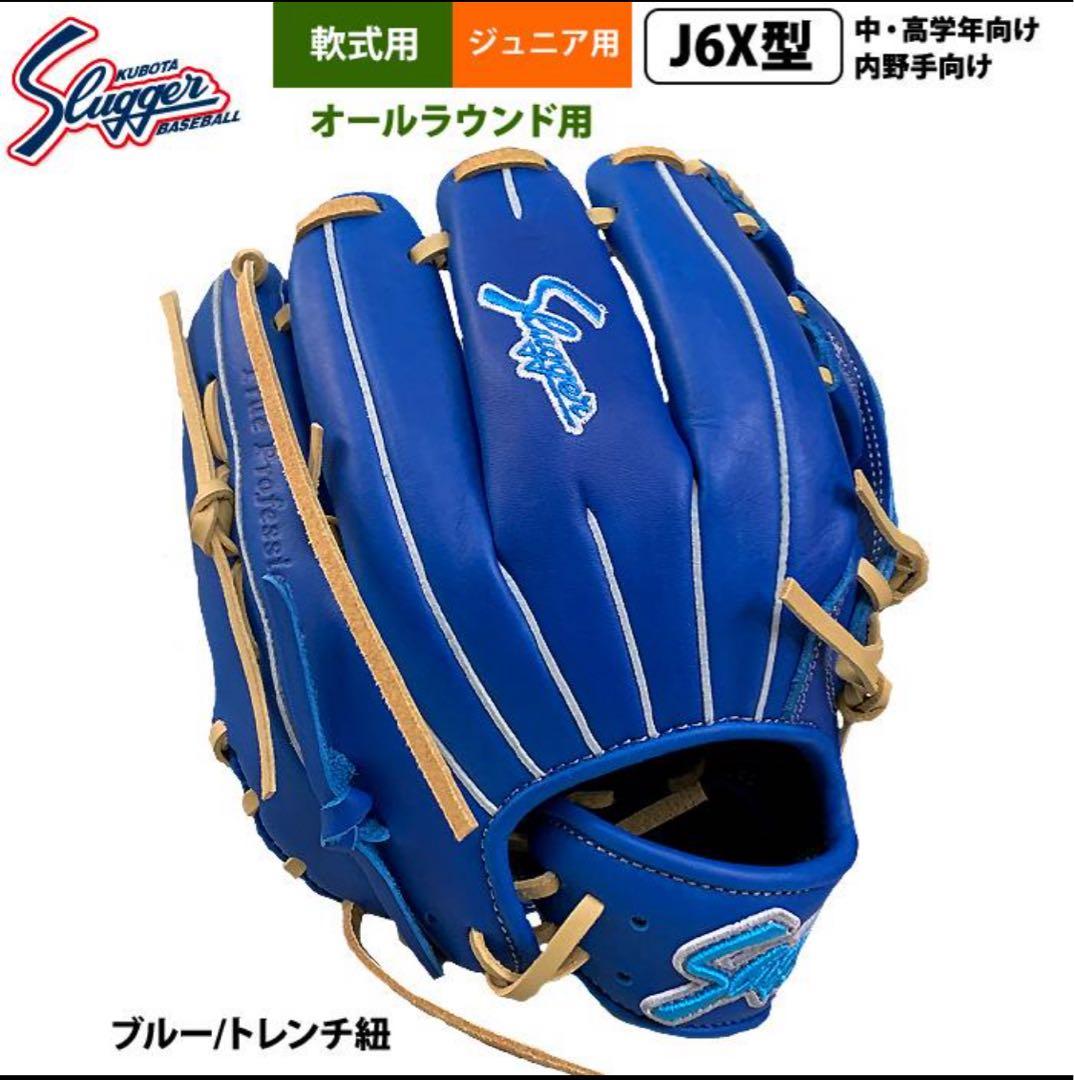 久保田スラッガー ジュニア少年用 小学中/高学年向け