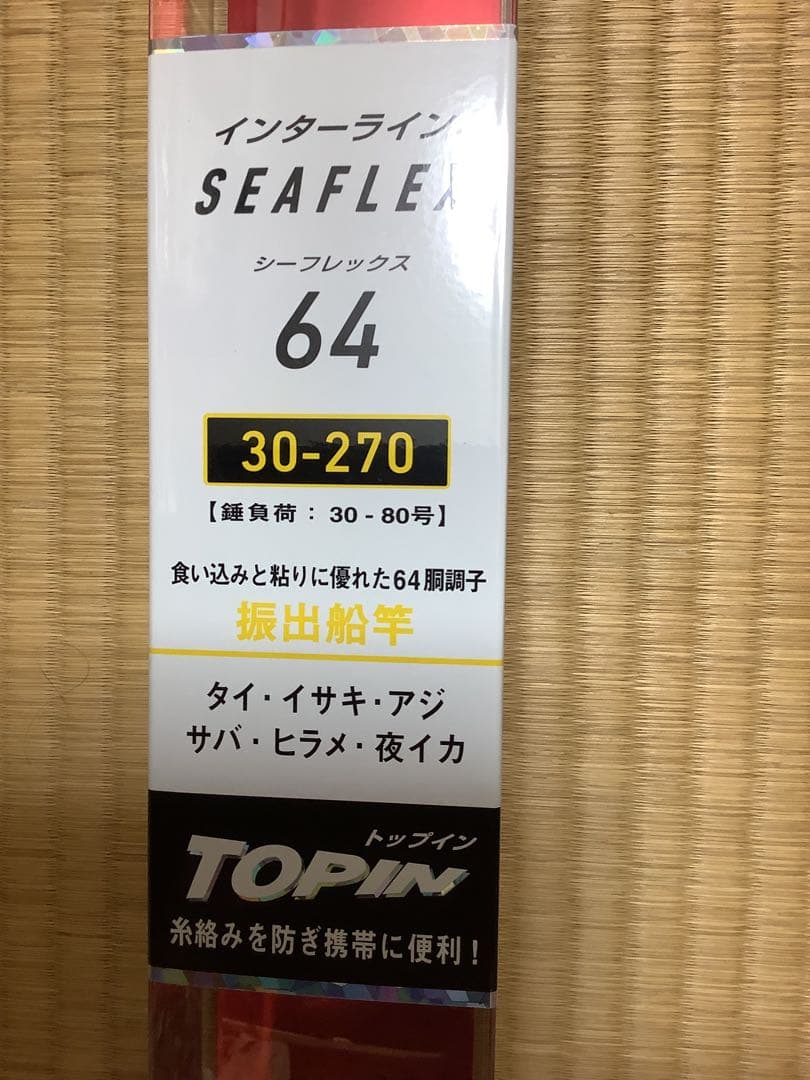 Daiwa Seaflex 64 270cm 30-80号　インターライン