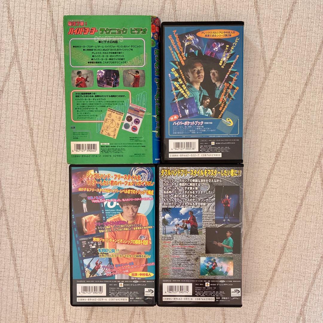 ハイパーヨーヨー VHS ビデオ 4種