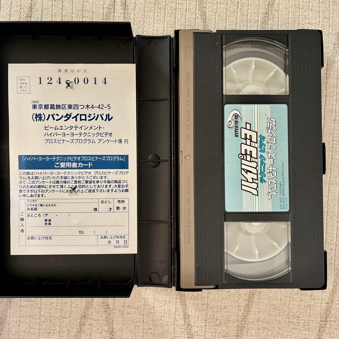 ハイパーヨーヨー VHS ビデオ 4種