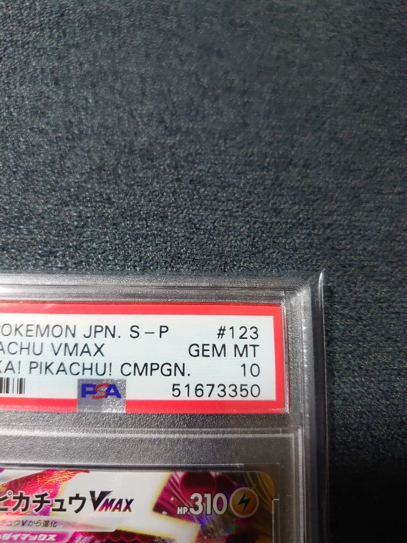 【PSA10】ピカチュウVMAX プロモ　バンザイピカチュウ　ばんざい
