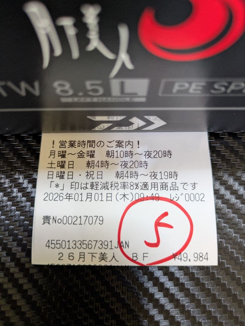 ダイワ26月下美人BF TW8.5L PE SPECIAL【超美品】
