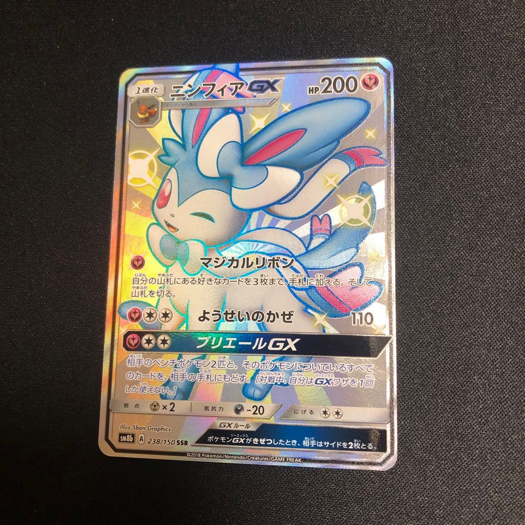 【ポケモンカード】超貴重！絶版　2018年　ニンフィアGX SSR 色違い