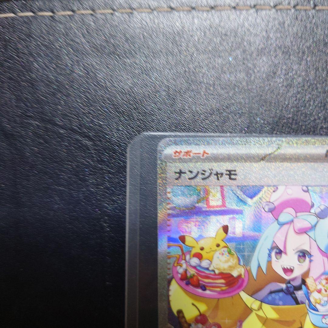 限定お値下げポケモンカードナンジャモ 美品！自引き2枚