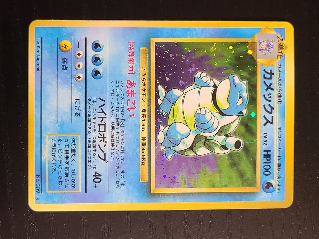 カメックス LV.52 HP100 ポケモンカード　３枚目