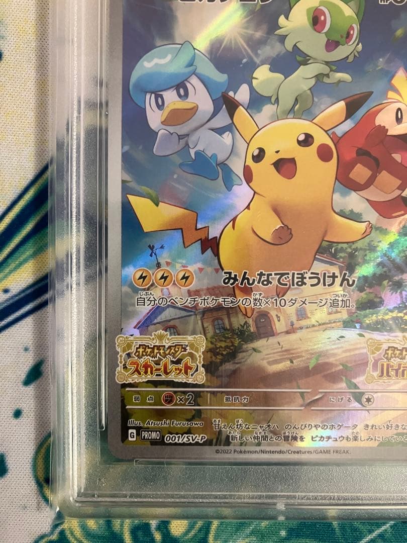 【PSA10】ピカチュウ　スカーレット&バイオレット　ポケモンカード　プロモ