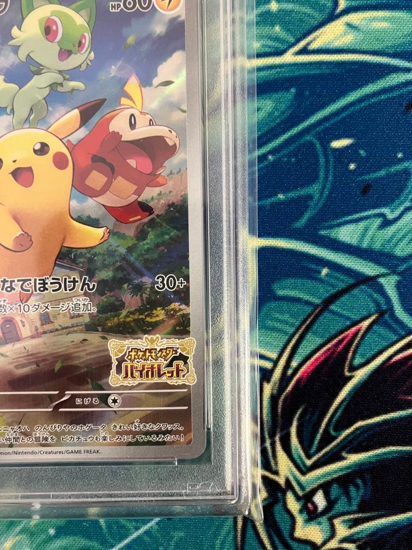 【PSA10】ピカチュウ　スカーレット&バイオレット　ポケモンカード　プロモ