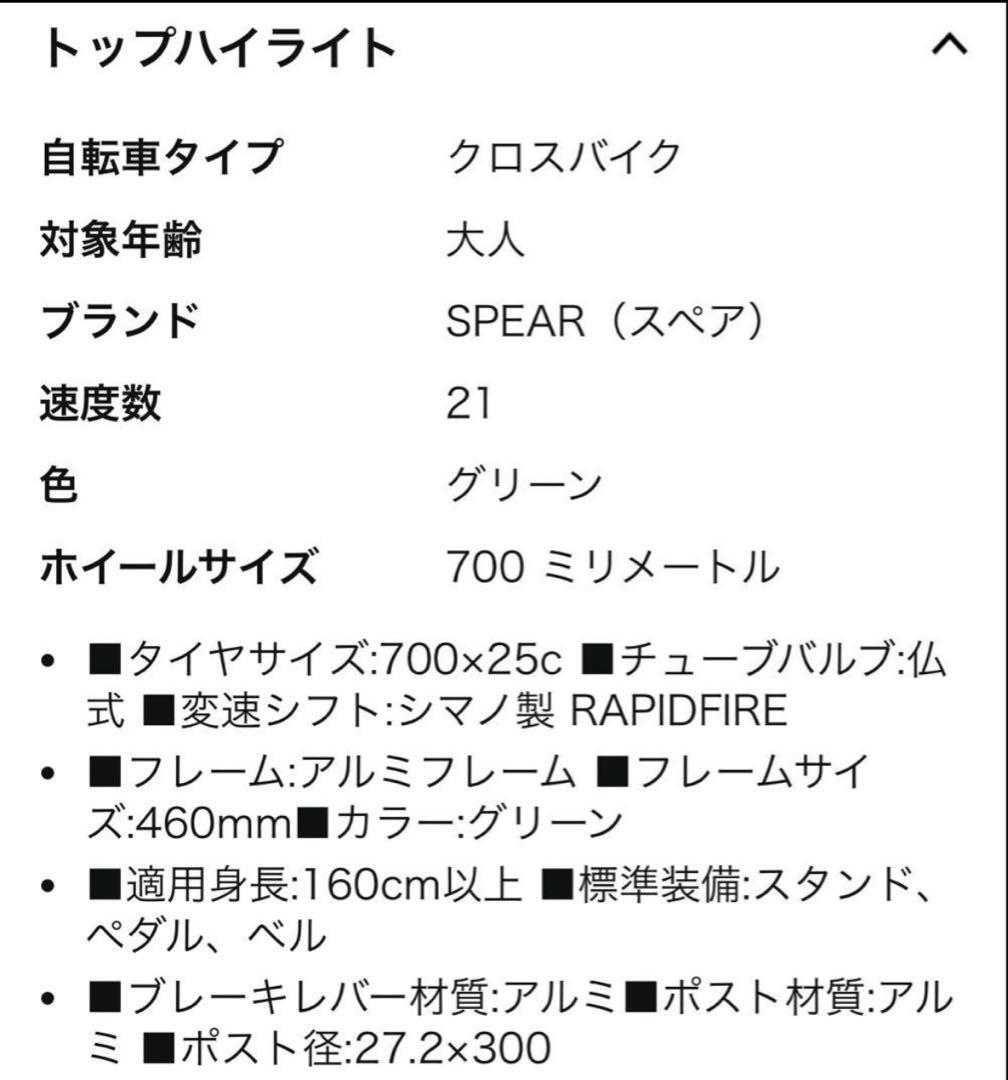 SPARE クロスバイク　　　　　　　　　　　　　　 #ビアンキ