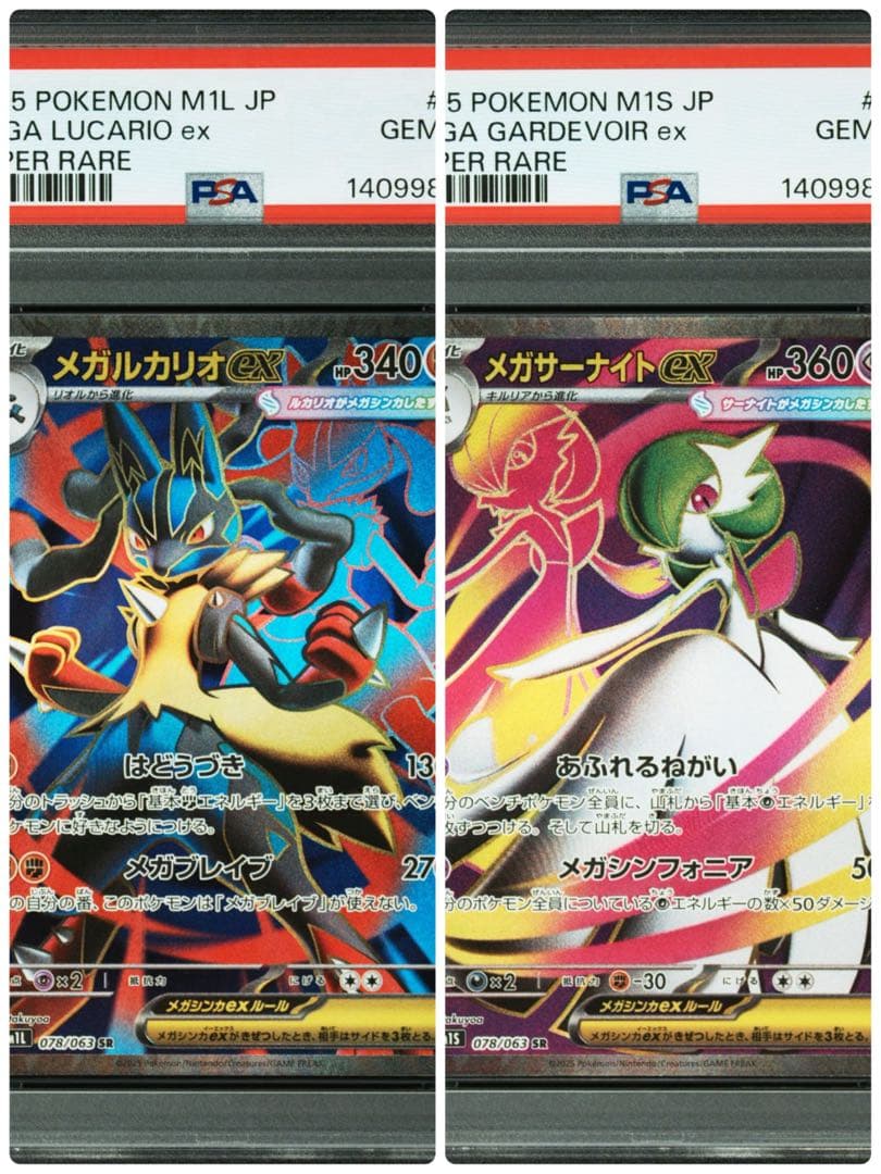 【PSA10】メガルカリオex メガサーナイトex SR 連番 ④