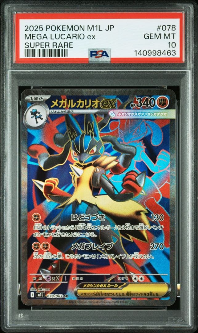 【PSA10】メガルカリオex メガサーナイトex SR 連番 ④
