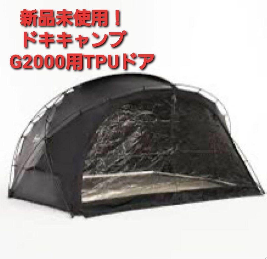 dokicamp g2000 テント　ブラック　メッシュドア、TPUドア付き