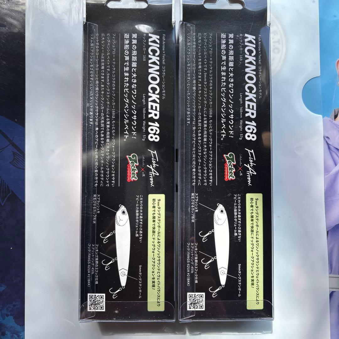 Fish Arrow KICKNOCKER 168 2色セット