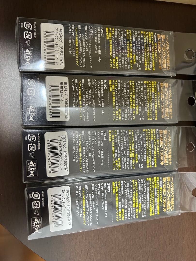 ジャンプライズ　飛びキング　105HS 4本セット