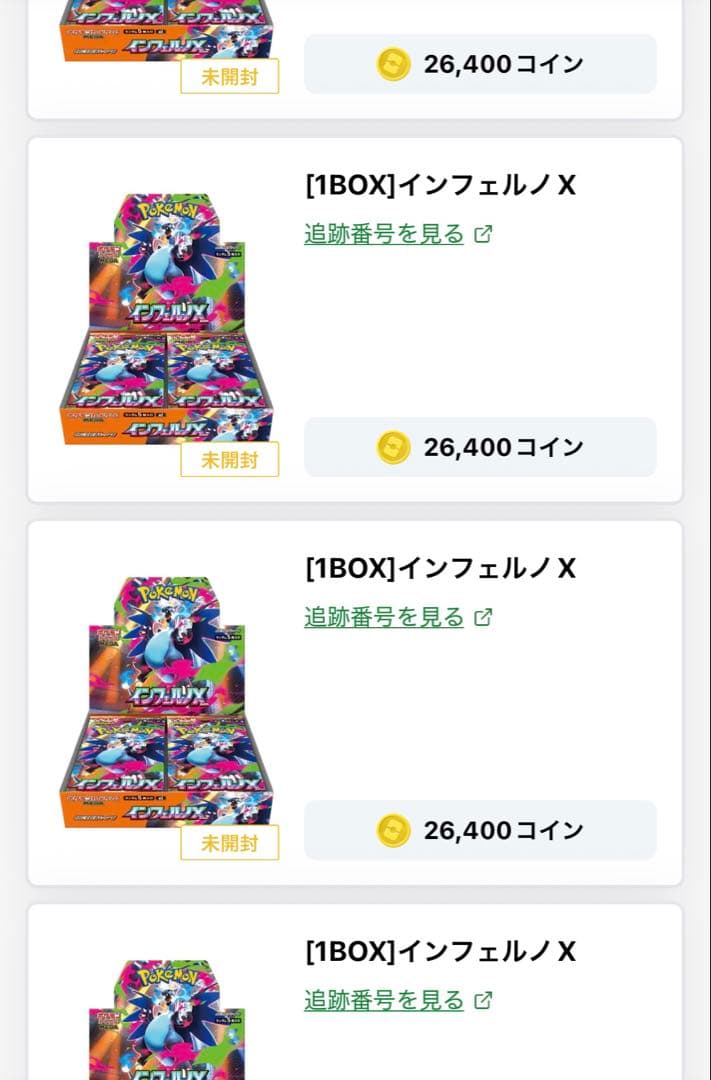 インフェルノX シュリンク付　3BOX