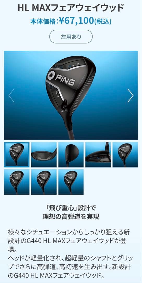 【PING】G440 HL MAX 4番フェアウェイウッド(17度)