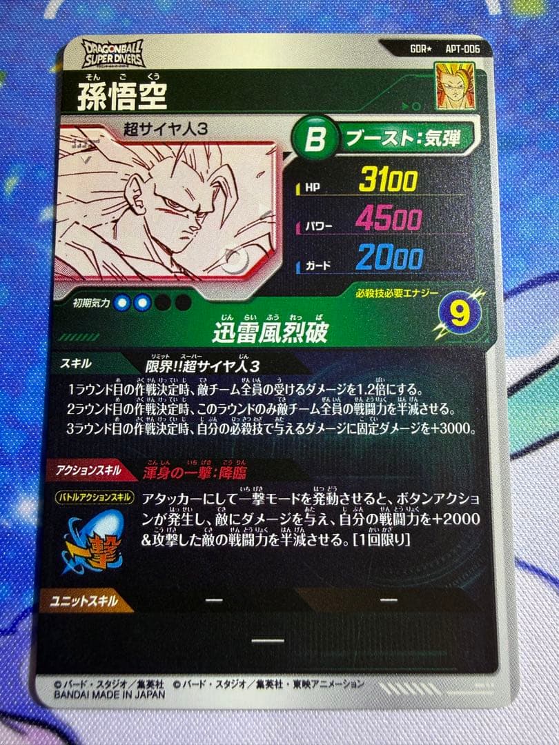 ドラゴンボールスーパーダイバーズアドバンスパック GDR パラレル孫悟空