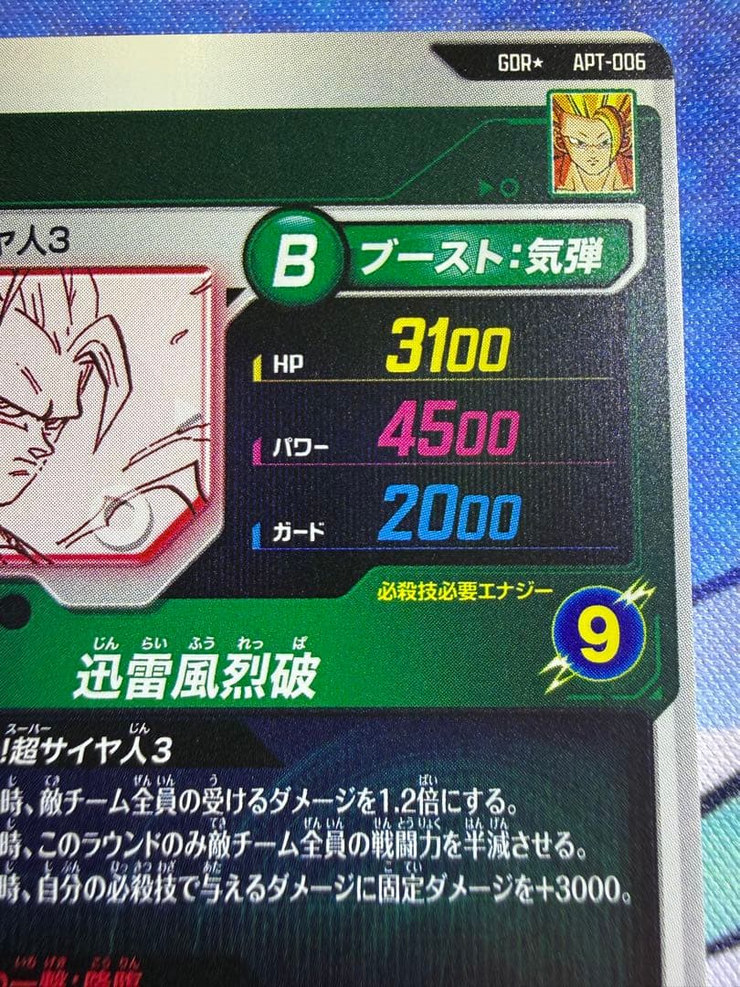 ドラゴンボールスーパーダイバーズアドバンスパック GDR パラレル孫悟空
